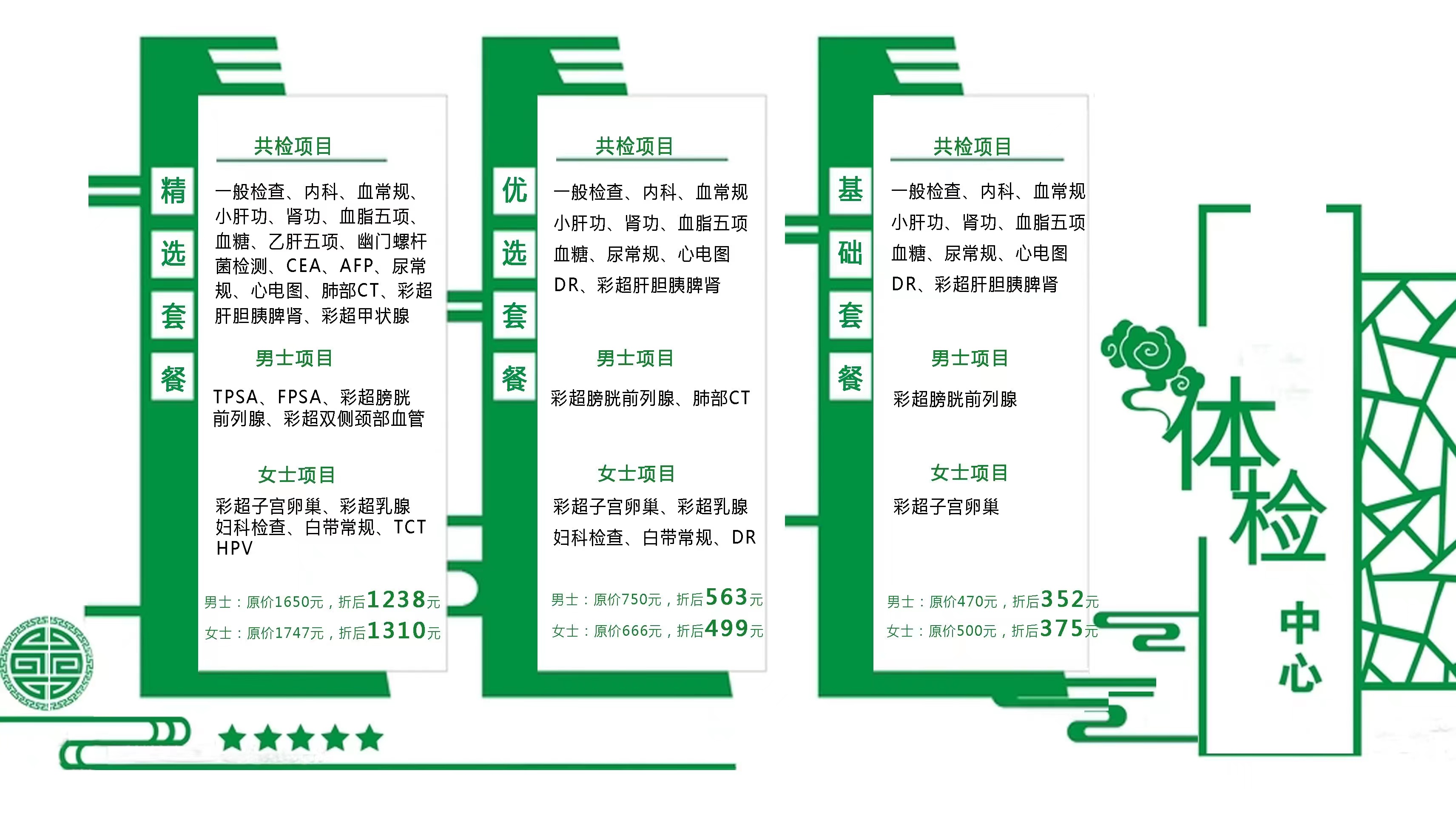 万杰健康体检中心体检套餐