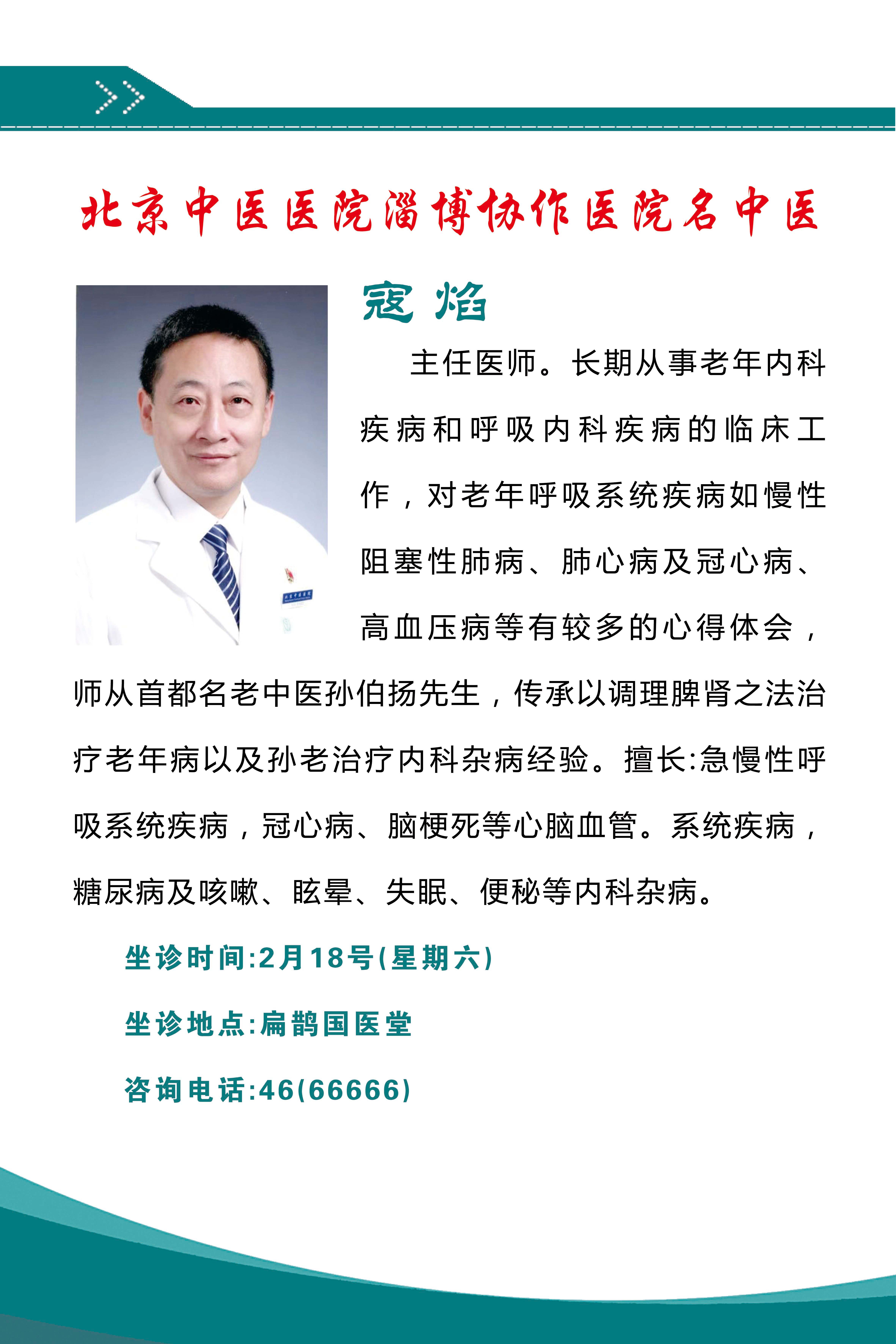 本周六（2月18日），北京名中医来淄博万杰肿瘤医院坐诊