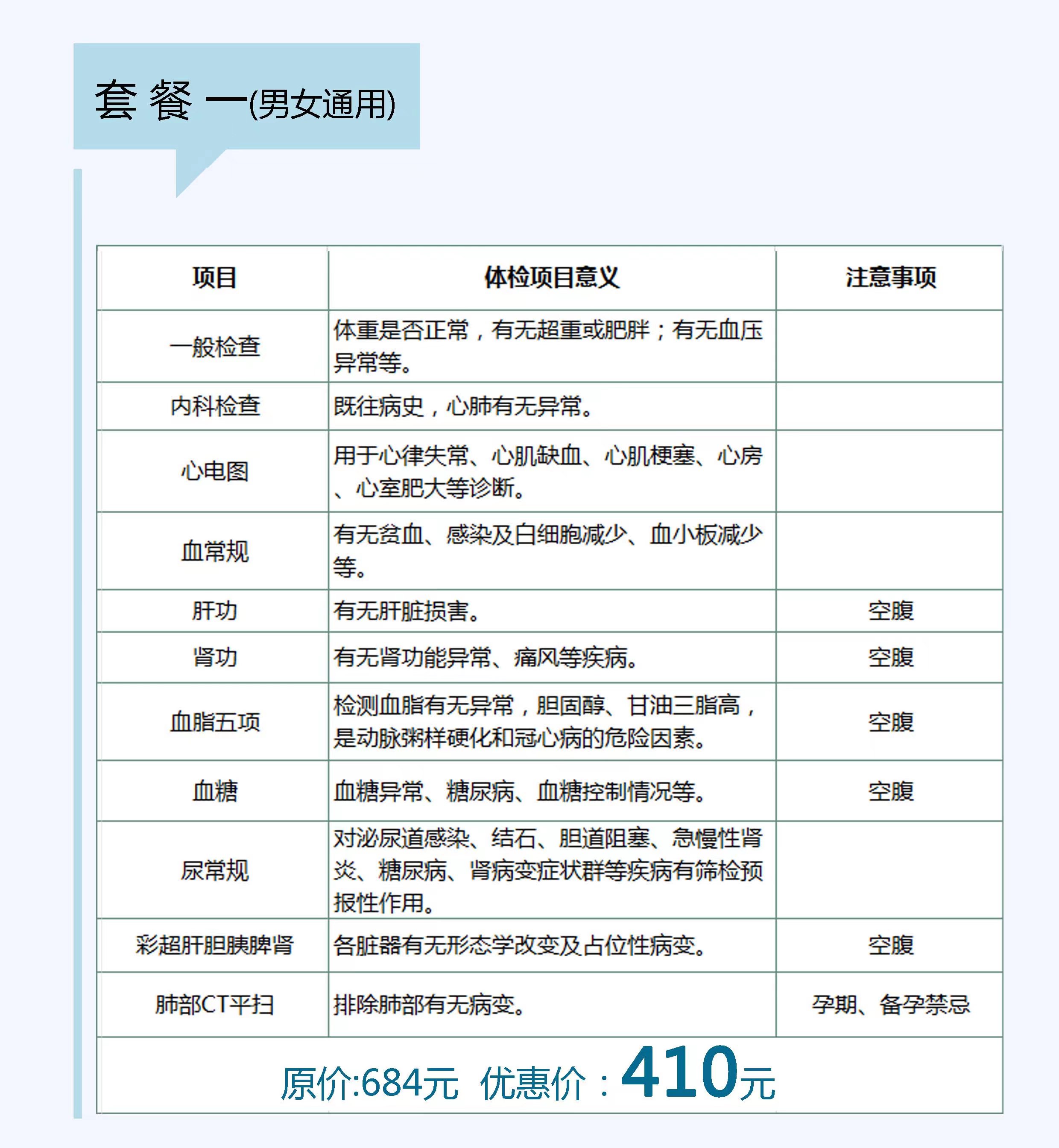 体检套餐1.jpg