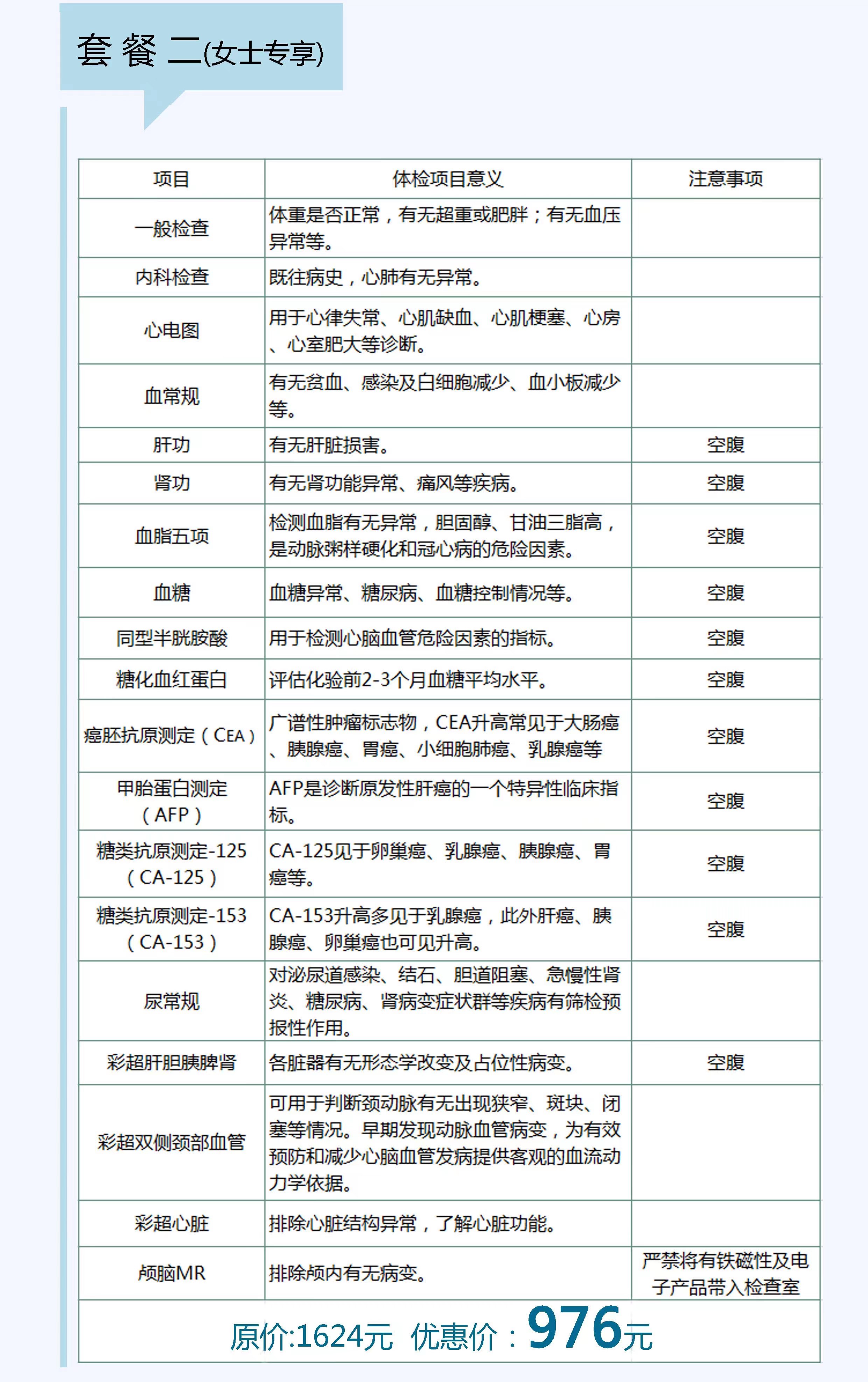 体检套餐2.jpg