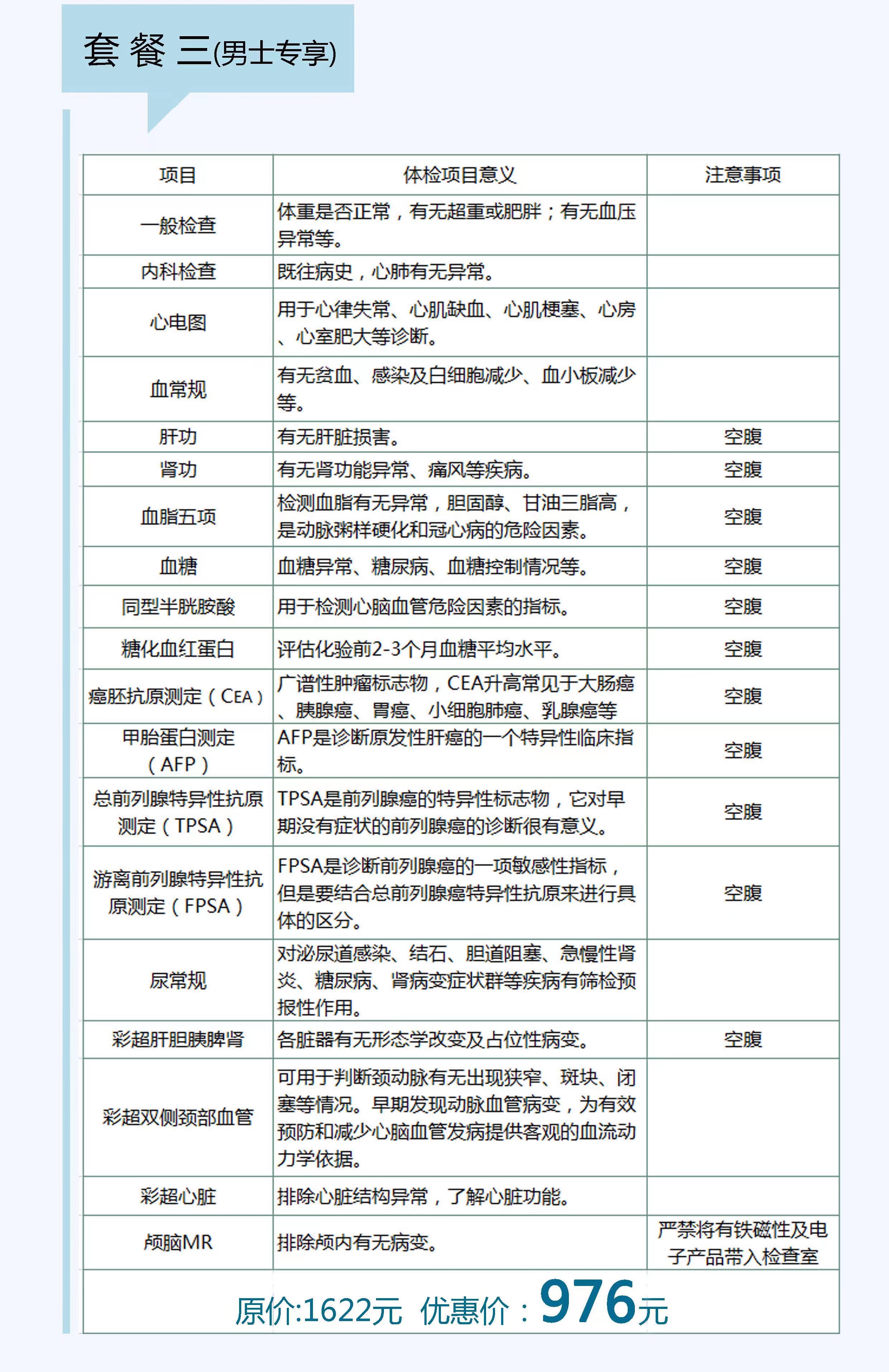 体检套餐3.jpg