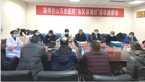 淄博岜山万杰医院开展“市民体验日”活动(图1)