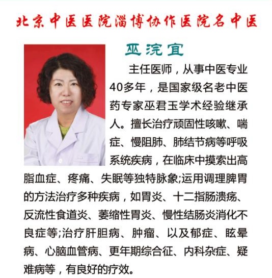 2021年1月8日、9日 北京名中医巫浣宜坐诊扁鹊国医堂