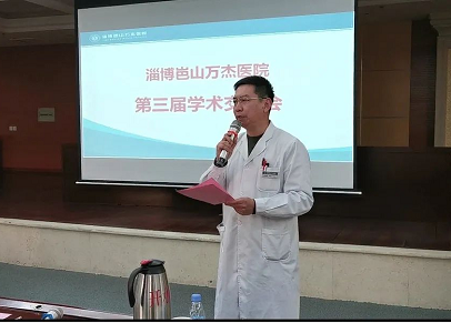 淄博岜山万杰医院举办“第三届学术交流会”(图13)