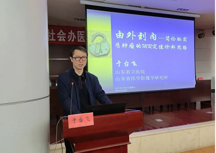 市社会办医协会放射专业委员会学术会议在淄博岜山万杰医院举行(图7)