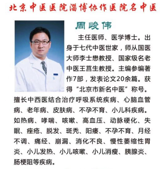 2021年4月15日、17日北京名中医坐诊万杰扁鹊国医堂