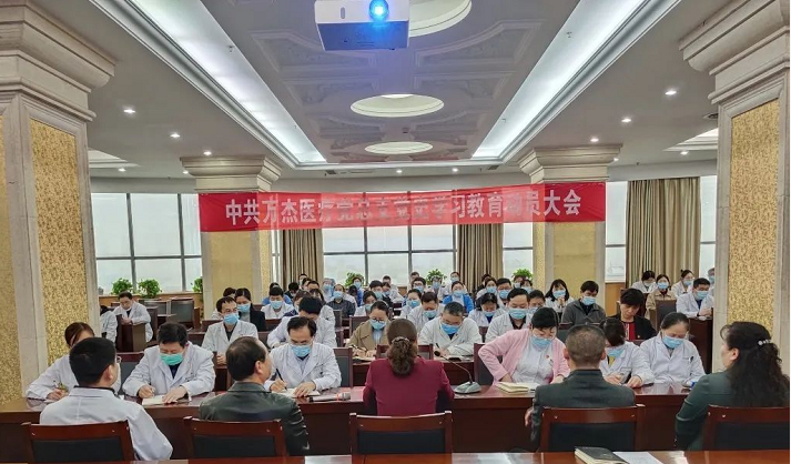 万杰医疗党总支召开党史学习教育动员大会