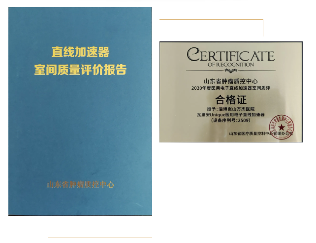 淄博岜山万杰医院在全省肿瘤专业室间质量价活动中获得优异成绩(图2)