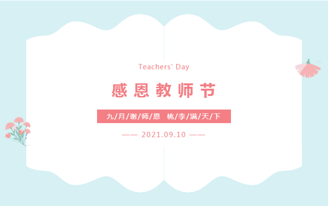 【教师节】用匠心守望初心——万杰医院祝全体带教老师节日快乐！