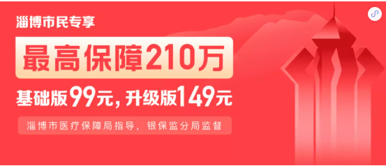 淄博市民有福了！这项惠民福利可刷医保卡，无需体检！